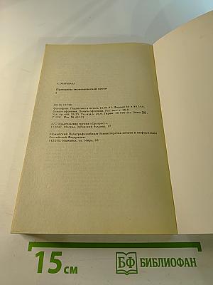 Принципы экономической науки I.