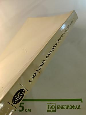 Принципы экономической науки I.