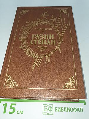 Разин Степан