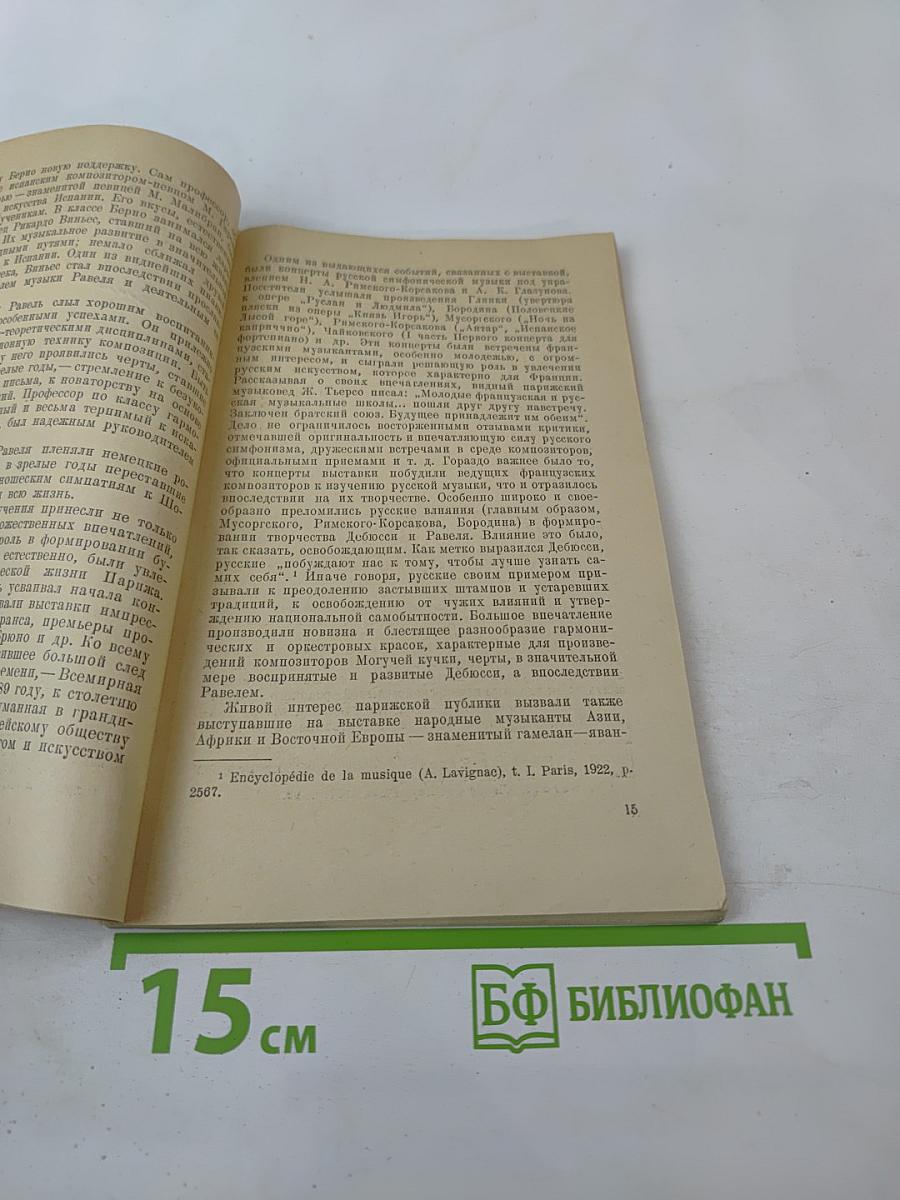 Морис Равель