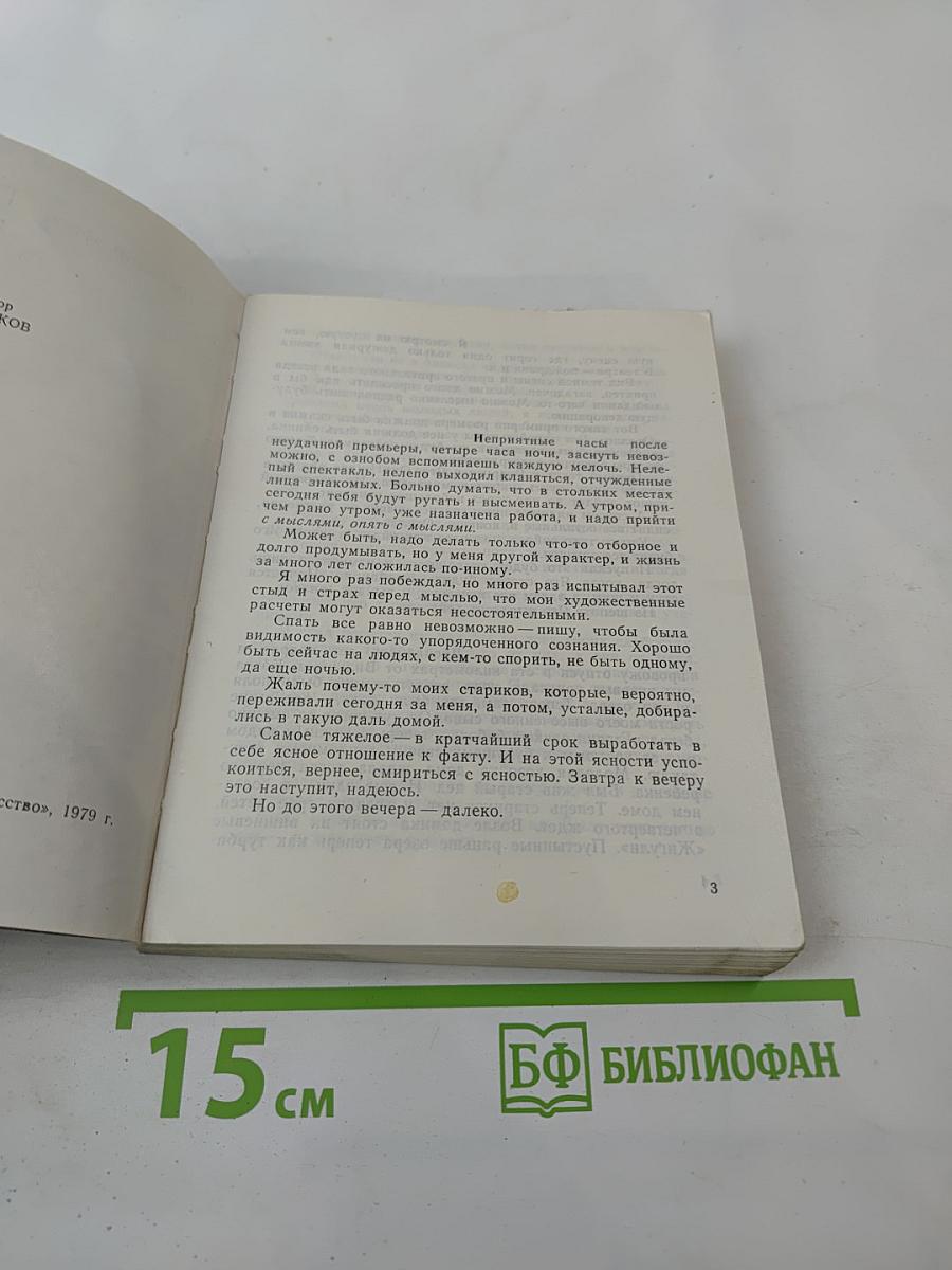 Профессия: режиссер