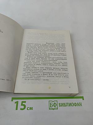 Профессия: режиссер