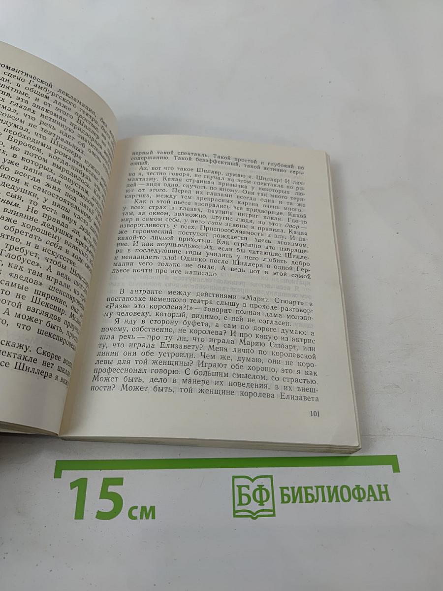 Профессия: режиссер