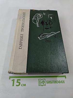 Белый Бим Чёрное Ухо. Рассказы и повести