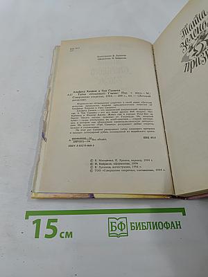Тайна „Огненного Глаза“