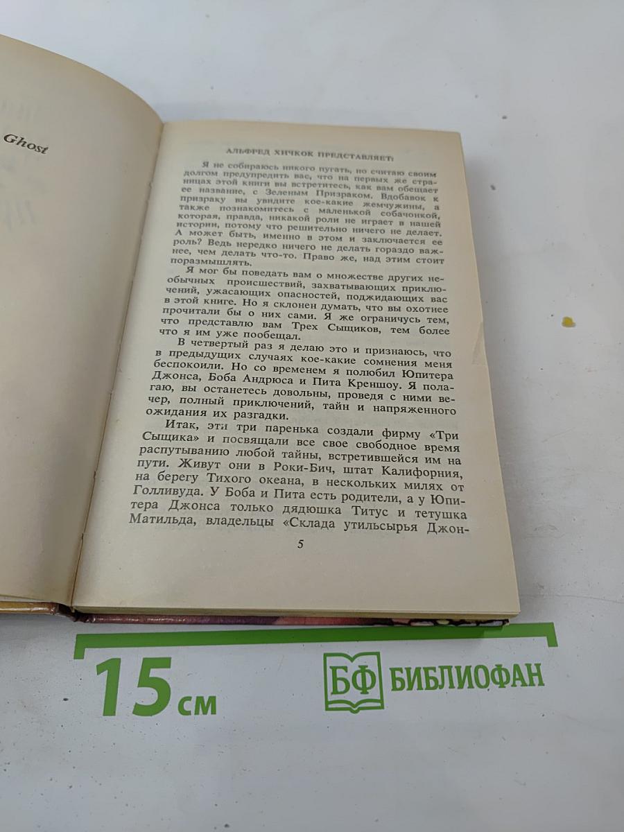 Тайна „Огненного Глаза“