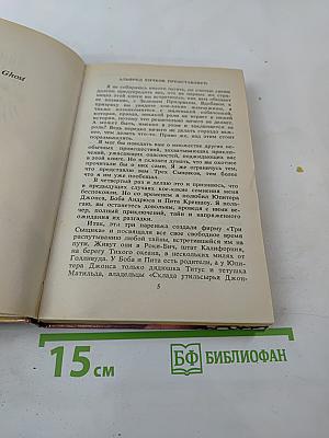 Тайна „Огненного Глаза“