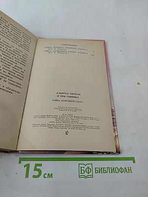 Тайна „Огненного Глаза“