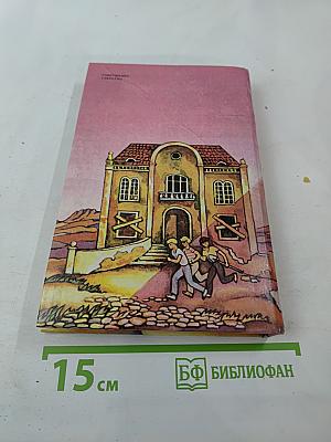 Тайна „Огненного Глаза“