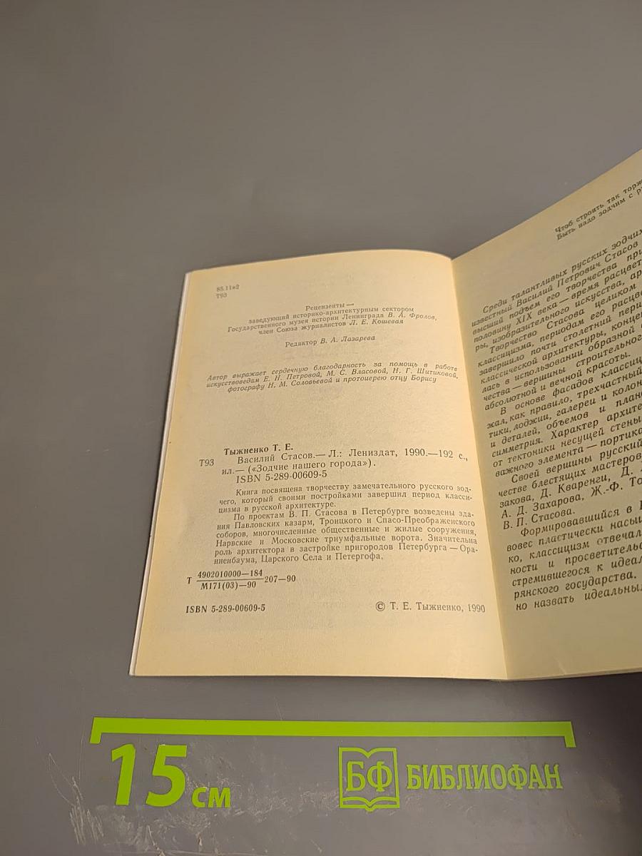 Василий Стасов