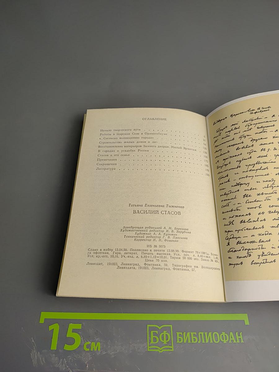 Василий Стасов