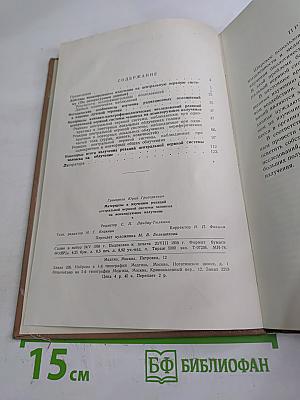Материалы к изучению реакций центральной нервной системы человека на проникающее излучение