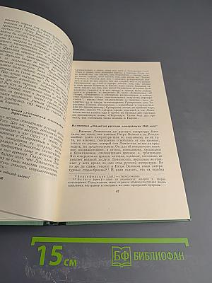 В. Г. Белинский. О классиках русской литературы (для средней школы)