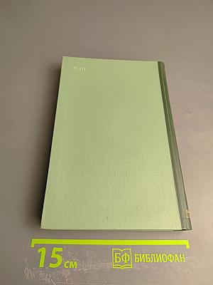 В. Г. Белинский. О классиках русской литературы (для средней школы)