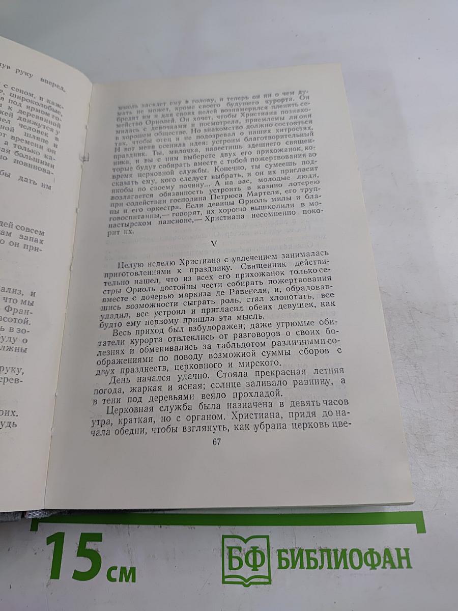 Полное собрание сочинений в двенадцати томах. Том 7
