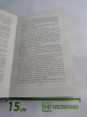 Полное собрание сочинений в двенадцати томах. Том 7