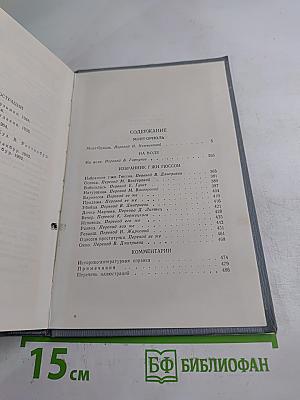 Полное собрание сочинений в двенадцати томах. Том 7