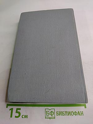 Полное собрание сочинений в двенадцати томах. Том 7