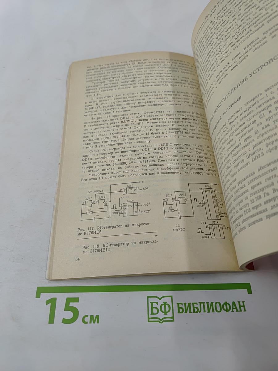 Цифровые устройства на МОП-интегральных микросхемах