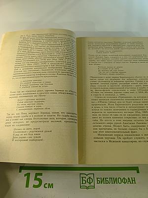 Е.А. Баратынский. Стихотворения. Письма. Воспоминания современников