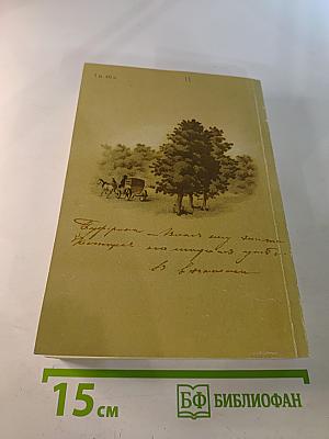Е.А. Баратынский. Стихотворения. Письма. Воспоминания современников