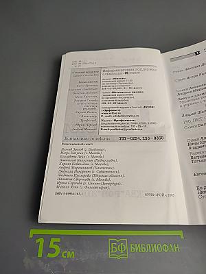 Истоки. Альманах