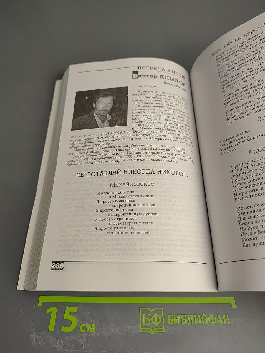 Истоки. Альманах