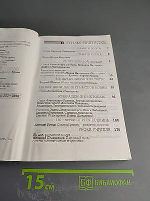 Истоки. Альманах