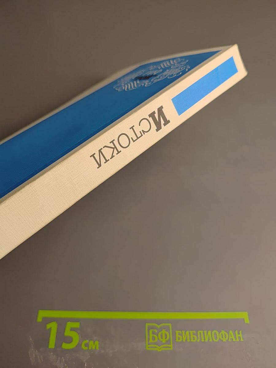 Истоки. Альманах