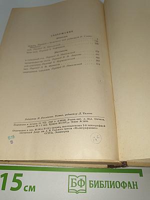 Избранные произведения