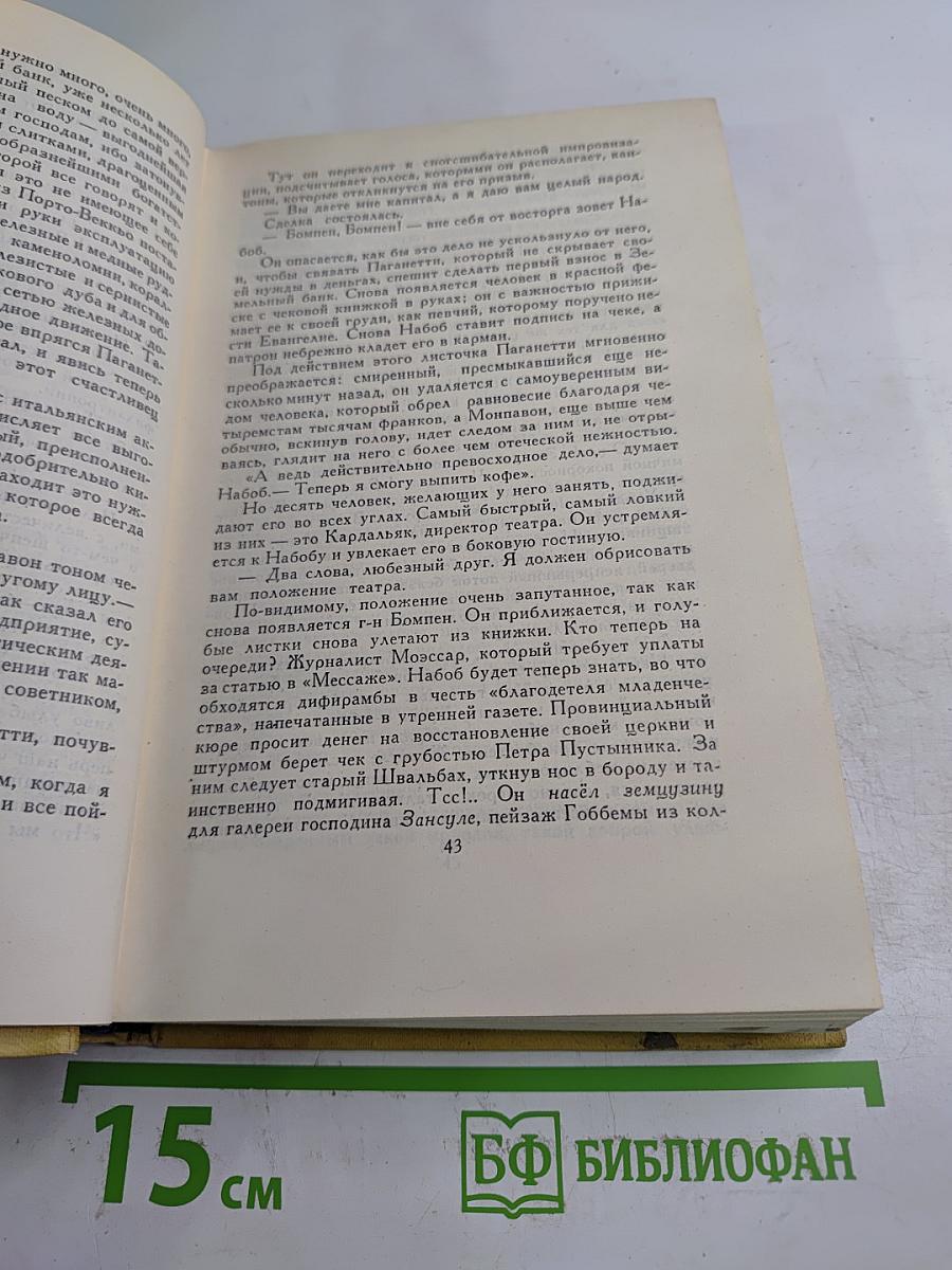 Собрание сочинений в семи томах. Том 5