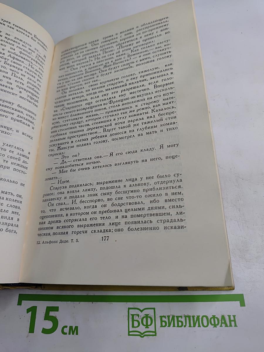 Собрание сочинений в семи томах. Том 5