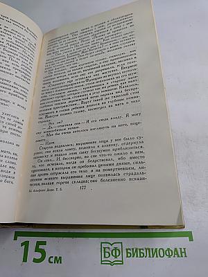 Собрание сочинений в семи томах. Том 5