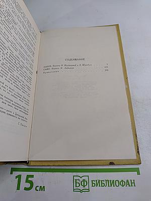 Собрание сочинений в семи томах. Том 5