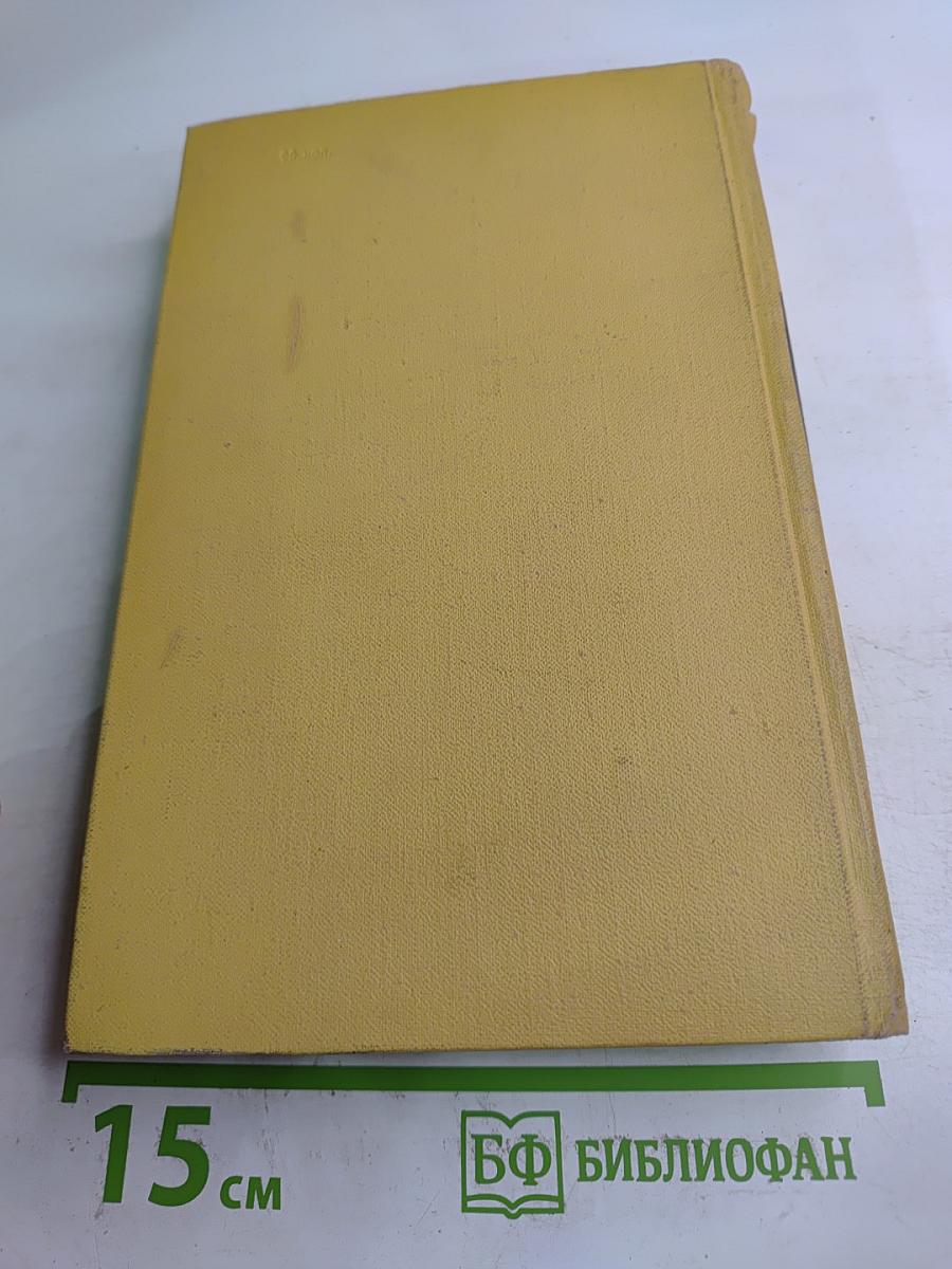 Собрание сочинений в семи томах. Том 5