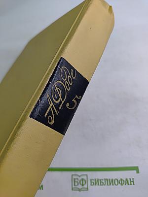 Собрание сочинений в семи томах. Том 5