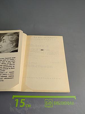 Голоса поэтов. Стихи зарубежных поэтов в переводе Анны Ахматовой. Выпуск 4