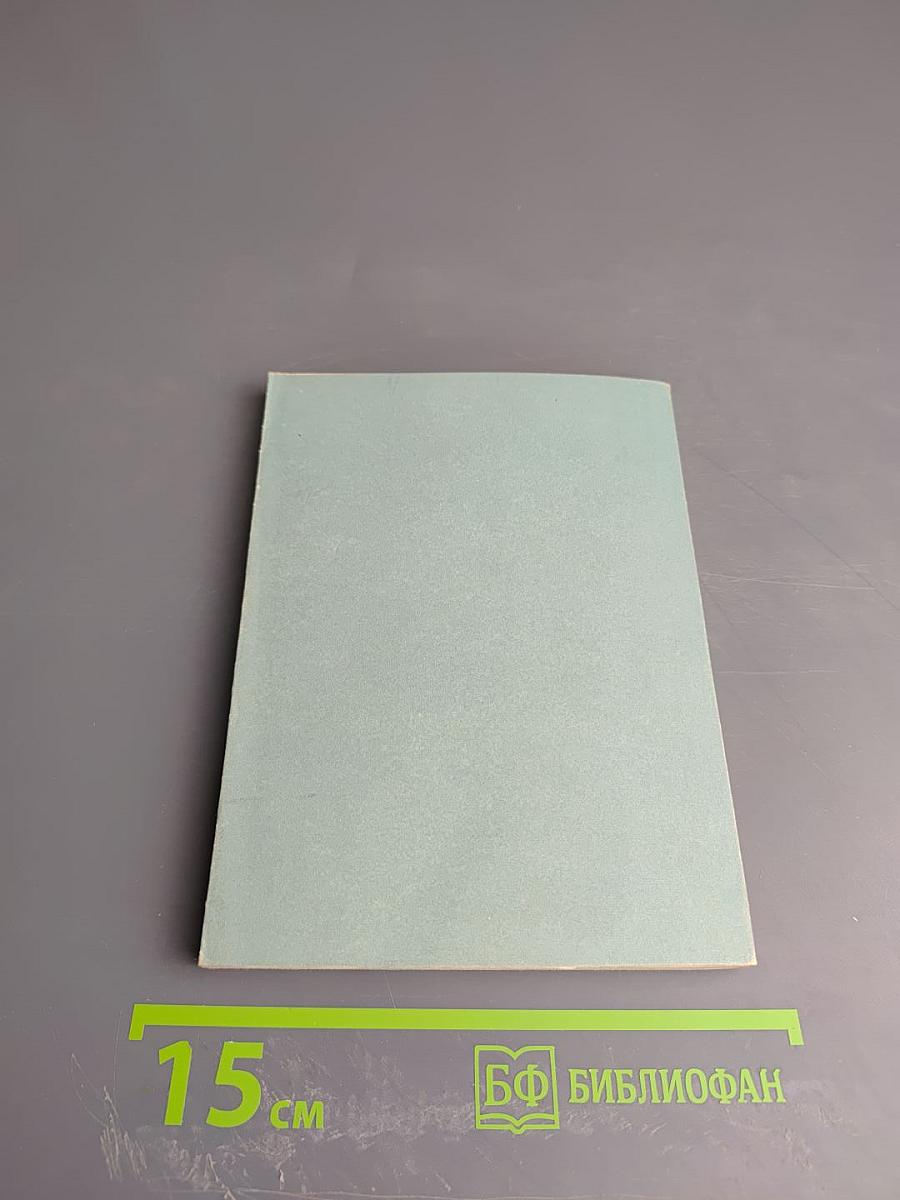 Голоса поэтов. Стихи зарубежных поэтов в переводе Анны Ахматовой. Выпуск 4