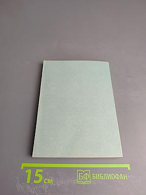 Голоса поэтов. Стихи зарубежных поэтов в переводе Анны Ахматовой. Выпуск 4