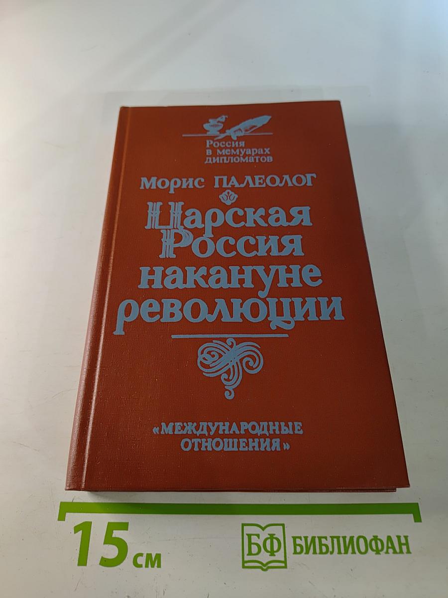 Царская Россия накануне революции