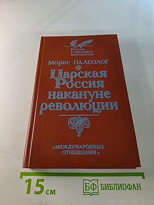 Царская Россия накануне революции