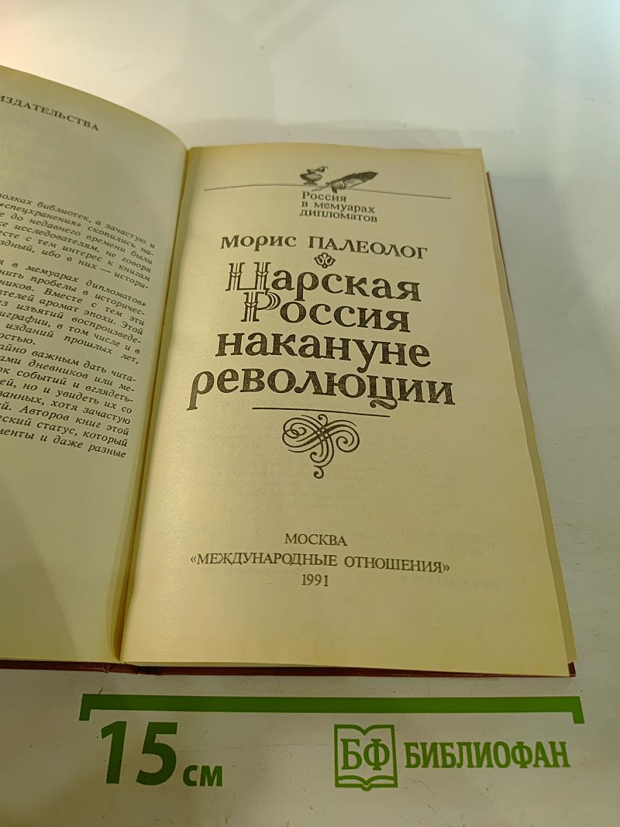 Царская Россия накануне революции