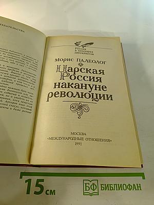 Царская Россия накануне революции