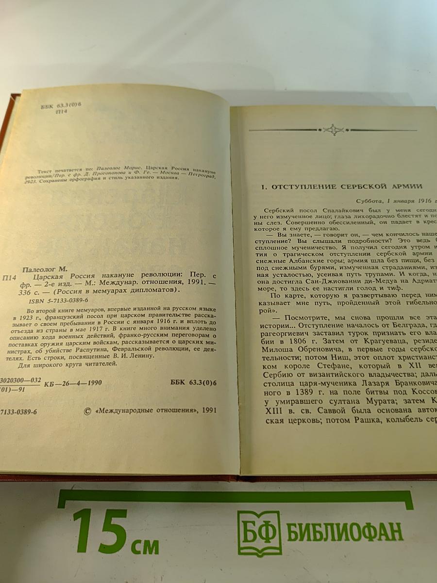 Царская Россия накануне революции