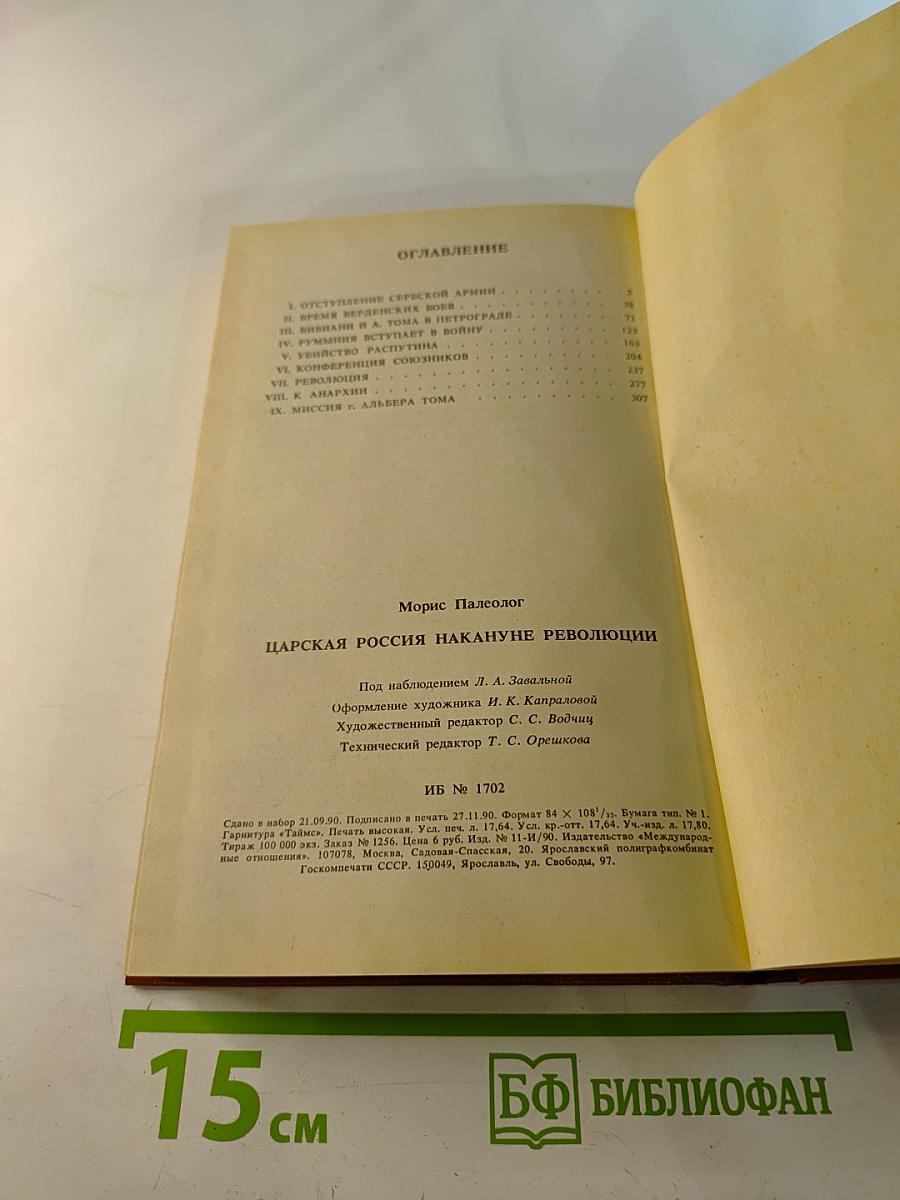 Царская Россия накануне революции