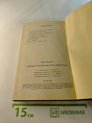 Царская Россия накануне революции