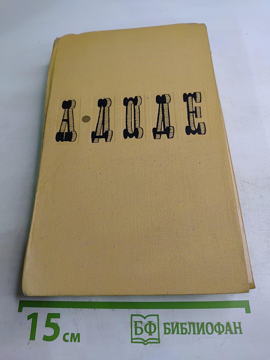 Собрание сочинений в семи томах. Том 4