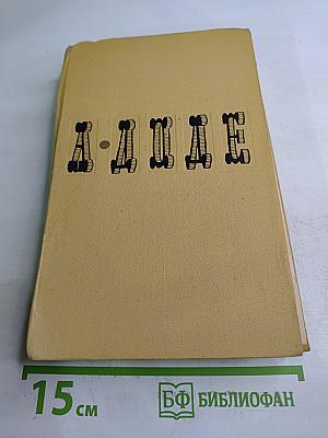 Собрание сочинений в семи томах. Том 4