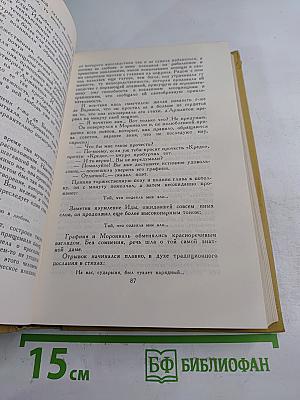 Собрание сочинений в семи томах. Том 4