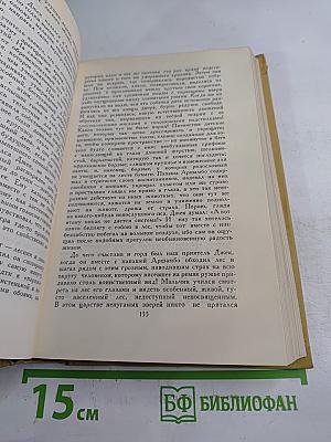 Собрание сочинений в семи томах. Том 4
